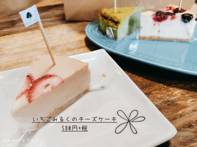 いちごみるくのチーズケーキ｜anzu to momo(アンズトモモ)
