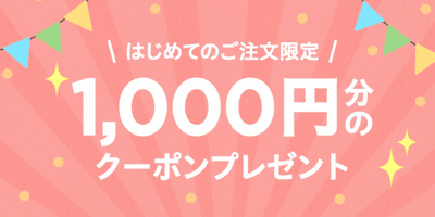 chompy（チョンピー）初回注文限定1,000円OFFクーポンプレゼント