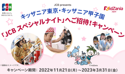 【ライフカード】キッザニア東京・甲子園に《合計20組80名様》を無料ご招待！【2023年3月締切】
