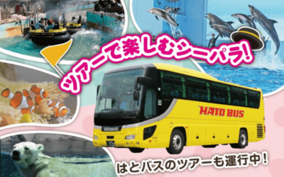 「横浜・八景島シーパラダイス」バスツアー
