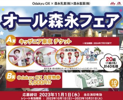 Odakyu OX×森永乳業×森永製菓「オール森永フェア」