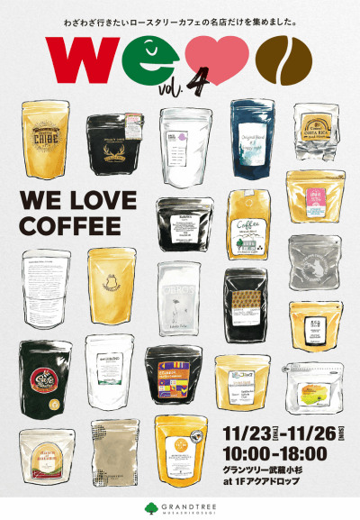 WE LOVE COFFEE vol.4｜グランツリー武蔵小杉